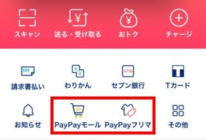 PayPayアプリから「PayPayモール」と「PayPayフリマ」に簡単アクセスできるミニアプリ