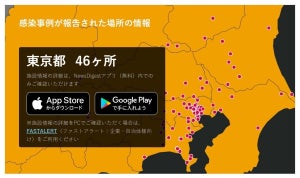 新型コロナの感染報告マップ、NewsDigestアプリで公開