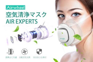 ウイルス、花粉をカットする空気清浄マスク「AIR EXPERTS」登場