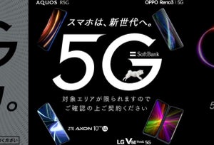 ソフトバンク、25歳以下のユーザーを対象に追加データ50GBまで無償化