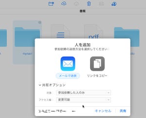 「iCloud Drive フォルダ共有」のメリットは? - いまさら聞けないiPhoneのなぜ