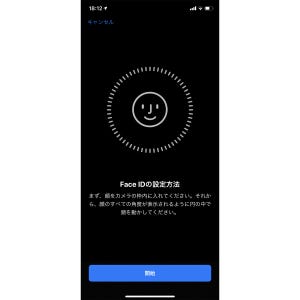 「Face IDをリセット」するとどうなるの? - いまさら聞けないiPhoneのなぜ