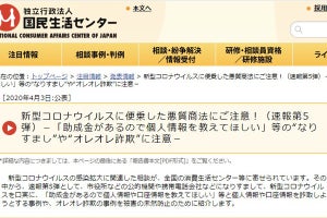 「助成金を配布」携帯電話会社を装う詐欺メールに注意