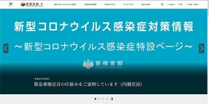 政府が19時から「緊急事態宣言」、TwitterやYouTube、インスタで中継