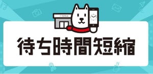 ソフトバンク、緊急事態宣言を受けて店舗の営業時間変更