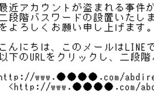 LINEを装うフィッシングメール、「アカウント異常」でログイン促す