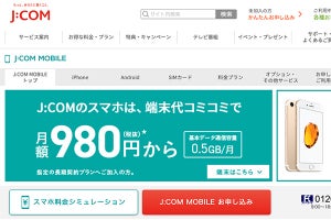 J:COM MOBILE、25歳以下を対象に30GBまでデータ増量を無料に