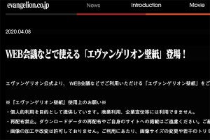 Web会議で使える「エヴァンゲリオン壁紙」公式配布スタート