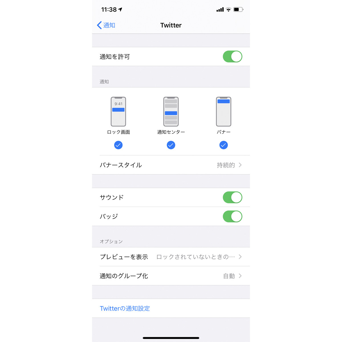 通知が表示されても読み終える前に消えてしまいます!? - いまさら聞けないiPhoneのなぜ