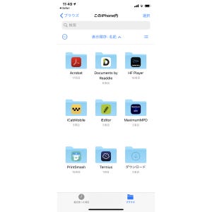 ファイル操作したいアプリが「このiPhone内」に表示されません!? - いまさら聞けないiPhoneのなぜ