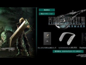 ソニー、更に聴く者達へ『FF7R』コラボウォークマン受注開始