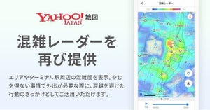 ヤフー、やむを得ない外出をサポートするため「混雑レーダー」提供再開