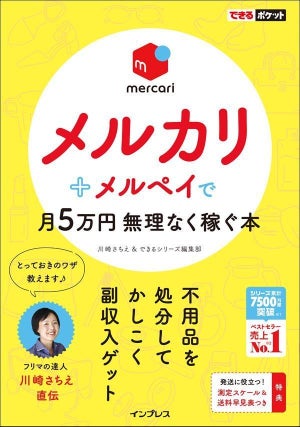 メルカリ+メルペイで月5万円を無理なく稼ぐ方法とは?