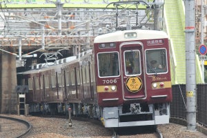 阪急電鉄、観光特急「京とれいん 雅洛」「京とれいん」5/6まで運休