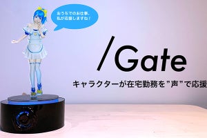 キャラが声で仕事を応援、「/Gate」試作機公開 - Slack読み上げも