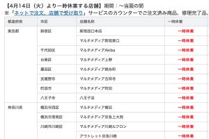 ヨドバシ、4月14日から関東圏を中心に当面休業 - 新宿・秋葉原・梅田など16店舗