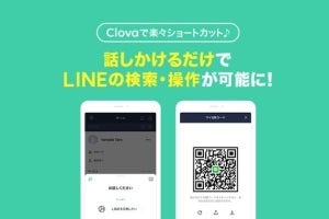 「LINE」アプリに話しかけて音声検索や操作が可能に