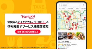 ヤフー、テイクアウトやデリバリーの情報を35,000店舗以上に拡充