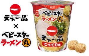 ベビースター「天下一品 こってり味」、ラーメン丸で新発売! 