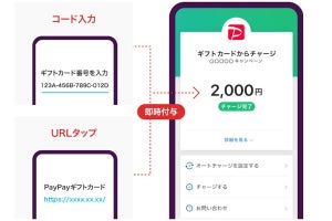 PayPay、販促や来場者プレゼントに使える「PayPayギフトカード」