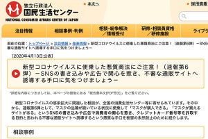 「マスクが買える」でクレカ番号を盗む詐欺、通販サイト利用に注意