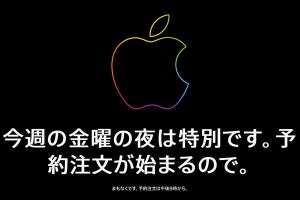 新iPhone SE、17日の21時から予約開始　前評判高く128GB版は争奪戦か