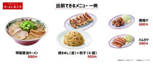 出前館、ラーメンチェーン「魁力屋」の出前サービスを開始