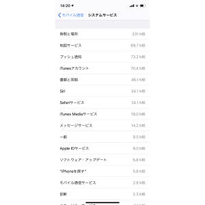 通知の多さは通信費に影響する? - いまさら聞けないiPhoneのなぜ