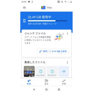 Androidの「ジャンクファイル」について通知が届きました!? - いまさら聞けないAndroidのなぜ