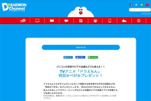 「のび太くん、寝てないでWeb会議出てよ」ドラえもん公式サイトで壁紙配布中