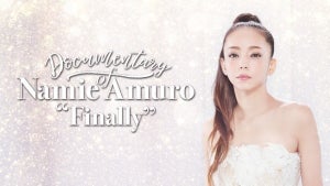 安室奈美恵さんのドキュメンタリーやMVなど　Huluで限定無料配信