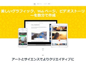 アドビ、「Adobe Spark」を2カ月無償提供 - テレワーク支援のため