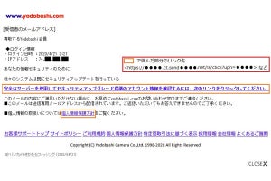 ヨドバシカメラをかたるフィッシング、「ログインしましたか？」と誘導