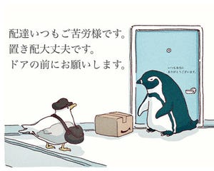 “置き配”希望を知らせるためのナイスアイデアに、ツイッターで賞賛集まる - 「早速印刷しました」「使わせていただきます」の声