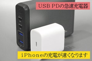 【iPhone充電ガイド】急速充電器選び、押さえておきたいポイント