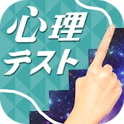 【毎日がアプリディ】絵を描くだけであなたの心がわかる！？ 「お絵かき心理テスト」