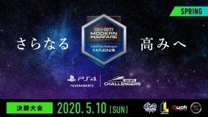 「Call of Duty Challengers日本代表決定戦 Spring」決勝大会、オンラインで開催