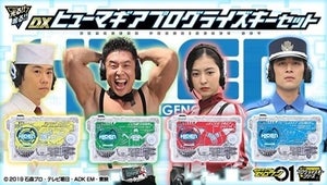 『仮面ライダーゼロワン』腹筋崩壊太郎やシェスタら4体のプログライズキーが商品化