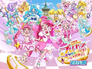 『映画プリキュアミラクルリープ』、公開を再度延期