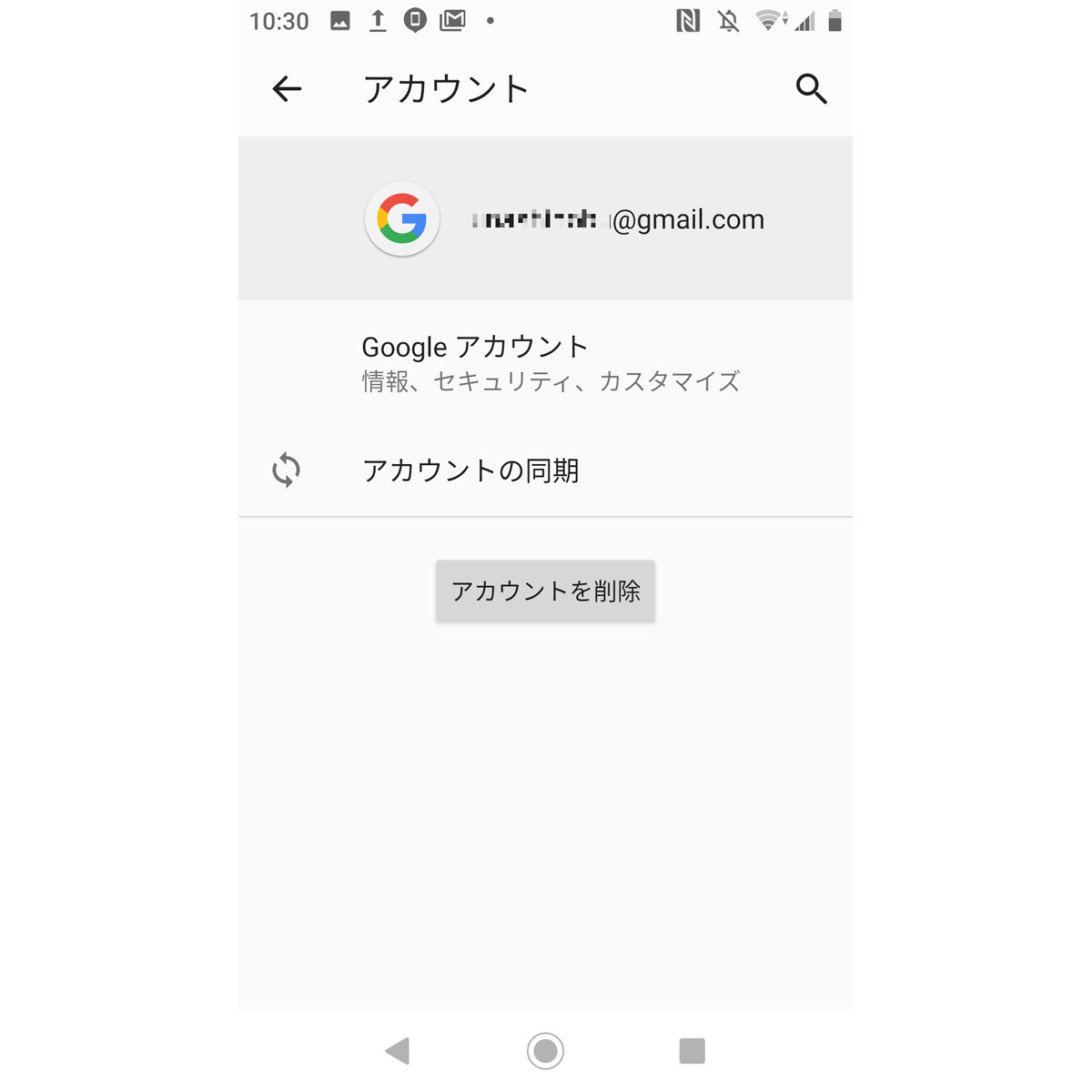 Googleアカウントの「削除」と「ログアウト」の違いは? - いまさら聞けないAndroidのなぜ