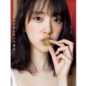 乃木坂46堀未央奈、2nd写真集の表紙公開「大人っぽいもぐもぐ写真に」