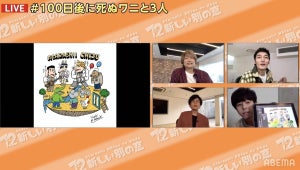 稲垣･草なぎ･香取、『100日後に死ぬワニ』コラボイラスト喜ぶ「特徴が出てる」