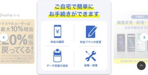 ソフトバンクとワイモバイル店舗の時短営業＆業務内容縮小を5月31日まで延長