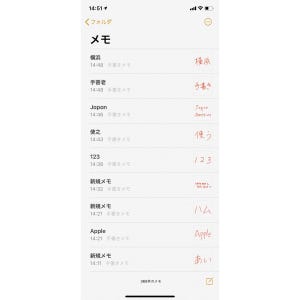 「メモ」に手書き文字認識機能があるってホント? - いまさら聞けないiPhoneのなぜ