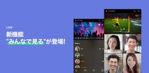 LINE、グループ通話中に画面シェアやYouTubeを一緒に見られる新機能追加