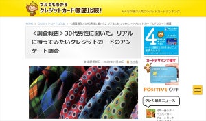 30代男性がリアルに持ってみたいクレジットカード、1位は?