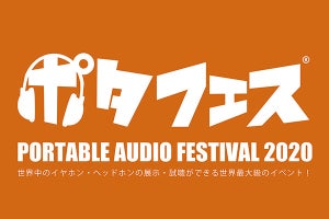 「ポタフェス 2020 夏」は開催中止、新型肺炎の影響