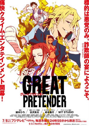 TVアニメ『GREAT PRETENDER』、キャラクター集結のKV＆メインPV第1弾を公開