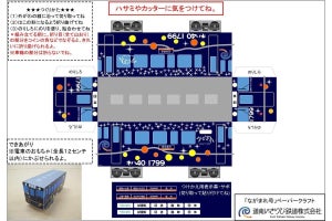 道南いさりび鉄道「ながまれ号」ペーパークラフト＆塗り絵の配信開始