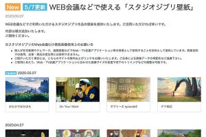 ジブリ壁紙にOn Your Markやゲド戦記など追加、計20枚に